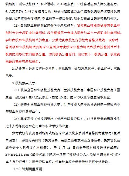 合肥经济技术职业学院2022年分类考试招生章程