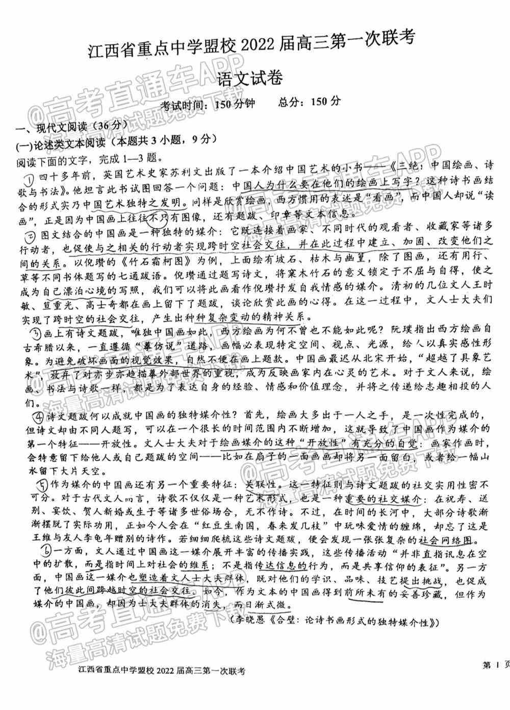 江西省重点中学盟校2022届高三第一次联考试题及答案-江西省重点中学盟校联考答案