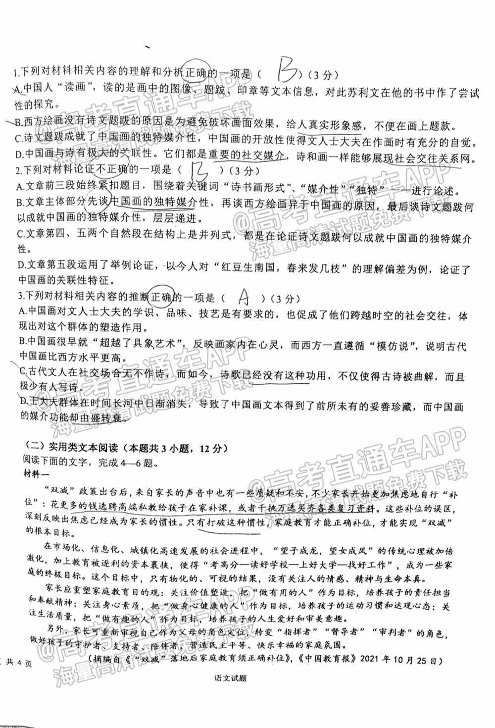 江西省重点中学盟校2022届高三第一次联考试题及答案-江西省重点中学盟校联考答案