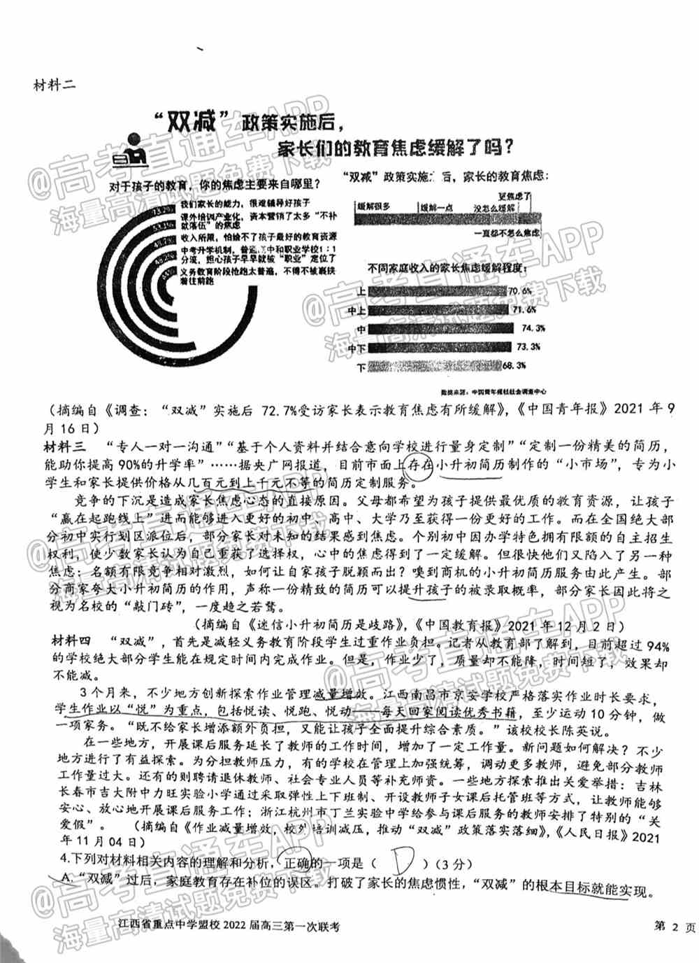 江西省重点中学盟校2022届高三第一次联考试题及答案-江西省重点中学盟校联考答案