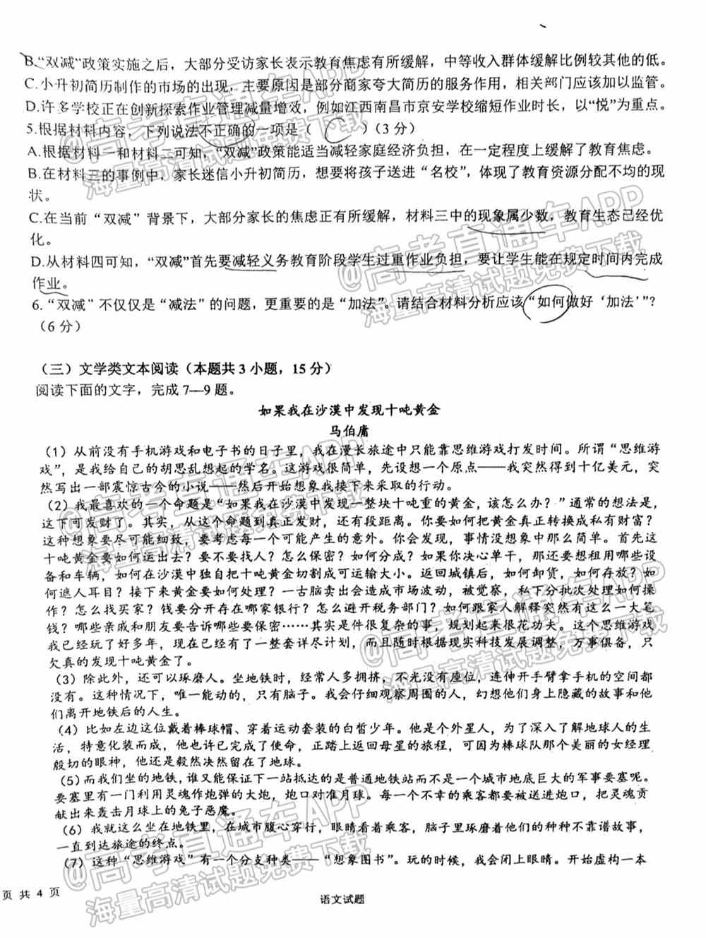 江西省重点中学盟校2022届高三第一次联考试题及答案-江西省重点中学盟校联考答案