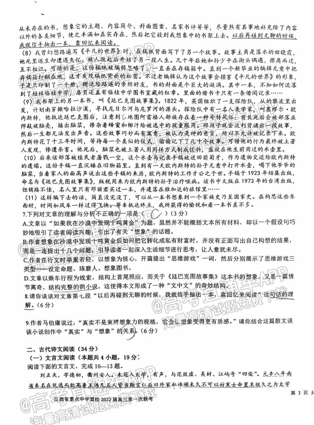 江西省重点中学盟校2022届高三第一次联考试题及答案-江西省重点中学盟校联考答案