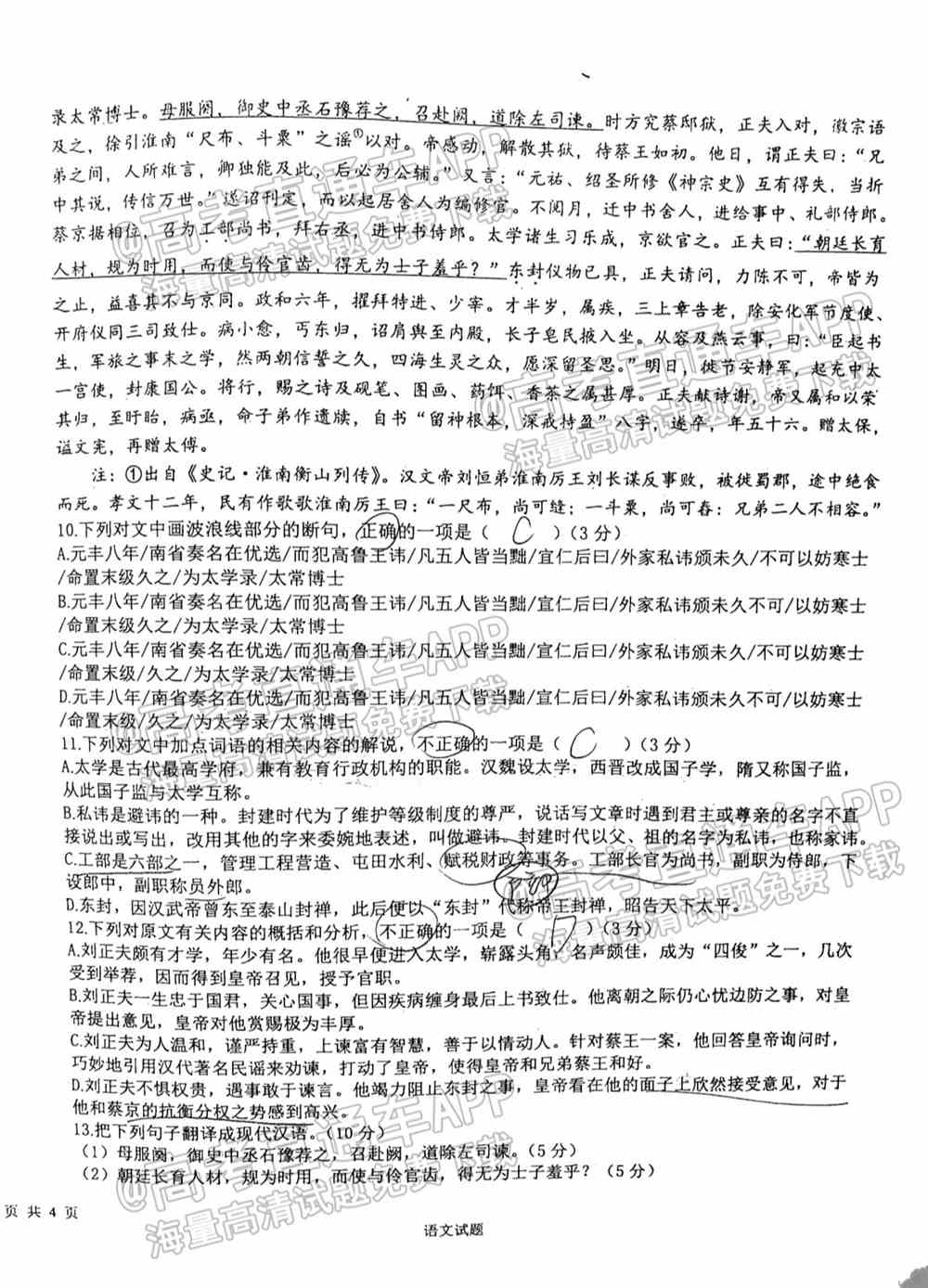 江西省重点中学盟校2022届高三第一次联考试题及答案-江西省重点中学盟校联考答案