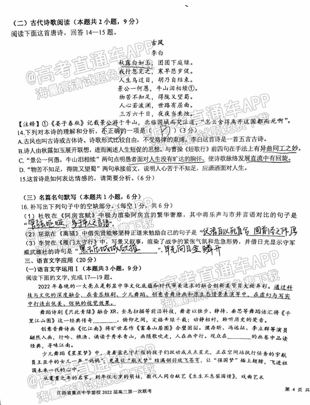 江西省重点中学盟校2022届高三第一次联考试题及答案-江西省重点中学盟校联考答案