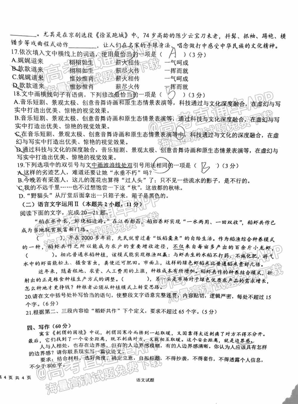 江西省重点中学盟校2022届高三第一次联考试题及答案-江西省重点中学盟校联考答案