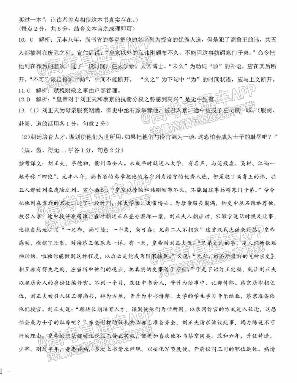 江西省重点中学盟校2022届高三第一次联考试题及答案-江西省重点中学盟校联考答案