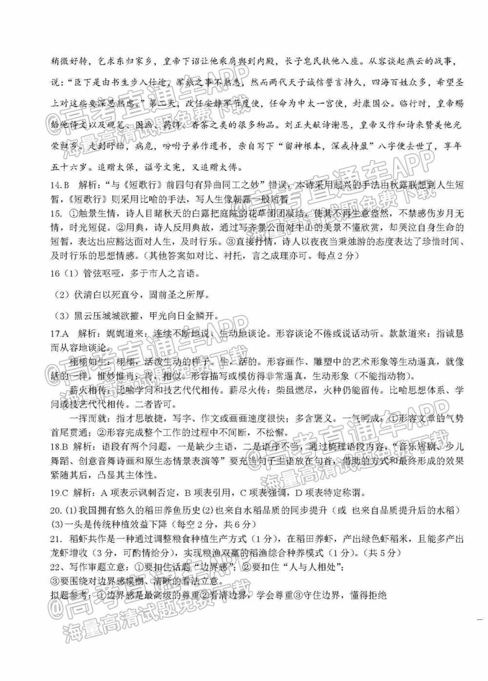 江西省重点中学盟校2022届高三第一次联考试题及答案-江西省重点中学盟校联考答案