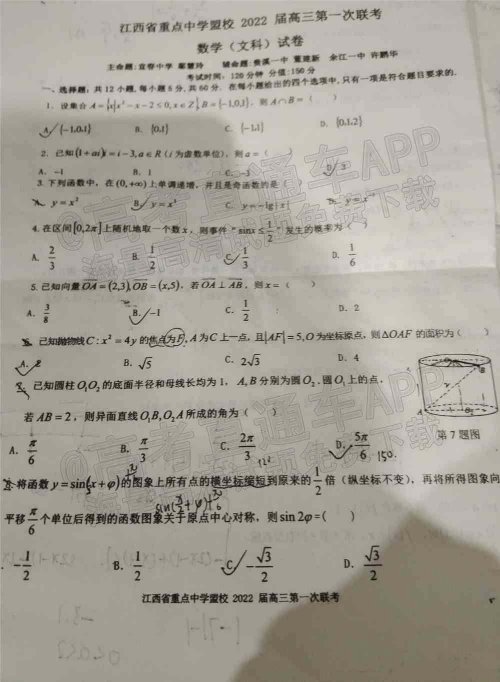 江西省重点中学盟校2022届高三第一次联考试题及答案-江西省重点中学盟校联考答案