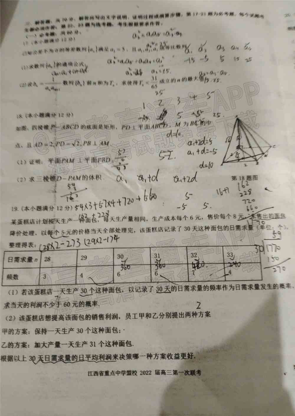 江西省重点中学盟校2022届高三第一次联考试题及答案-江西省重点中学盟校联考答案