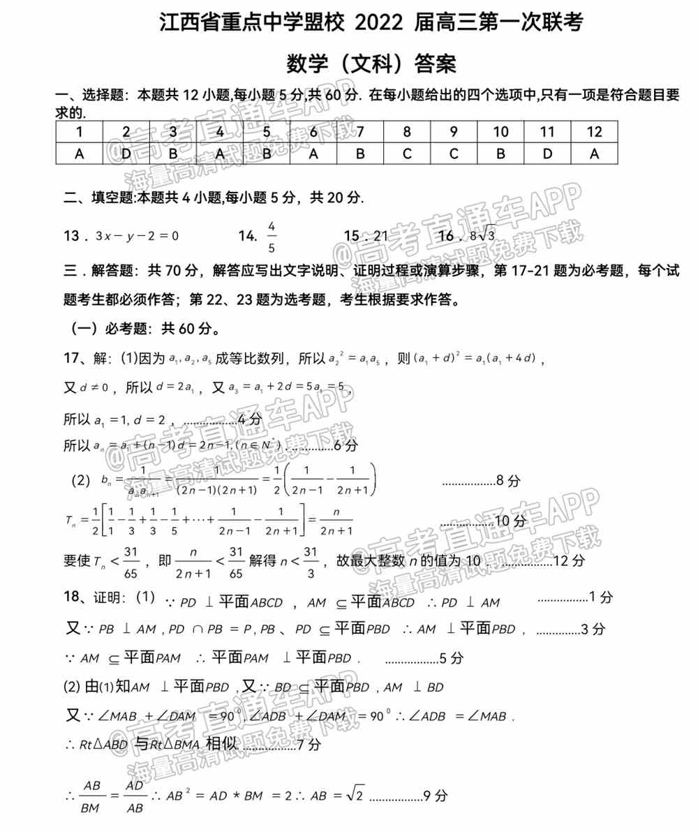 江西省重点中学盟校2022届高三第一次联考试题及答案-江西省重点中学盟校联考答案