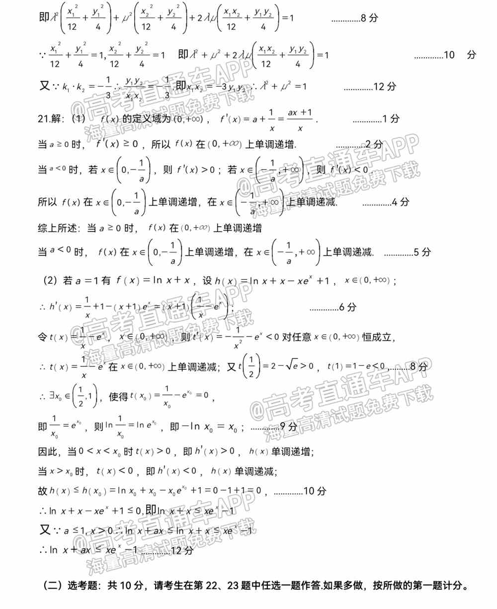 江西省重点中学盟校2022届高三第一次联考试题及答案-江西省重点中学盟校联考答案