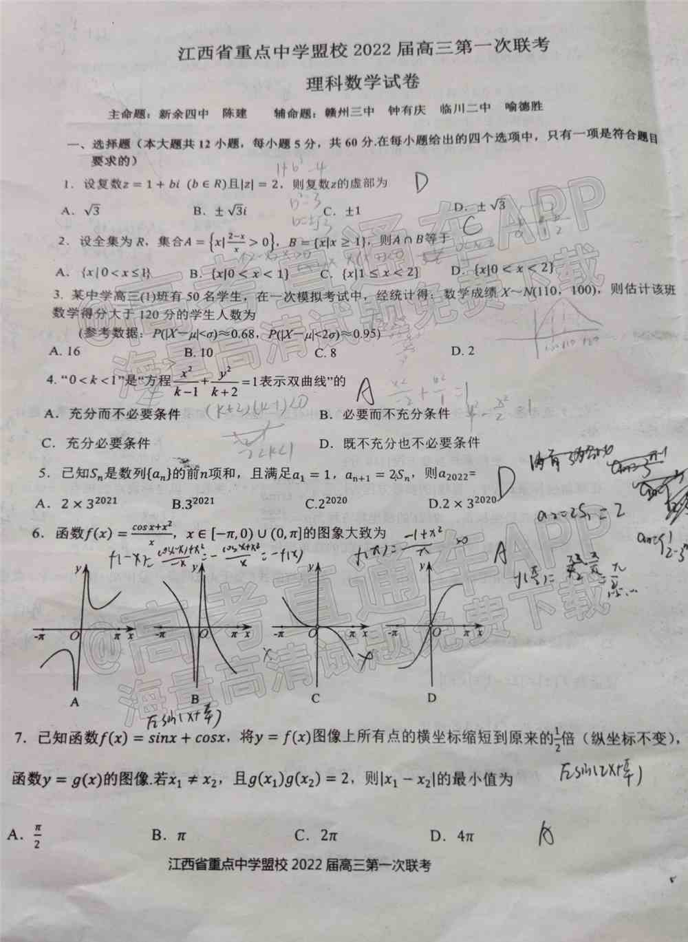 江西省重点中学盟校2022届高三第一次联考试题及答案-江西省重点中学盟校联考答案