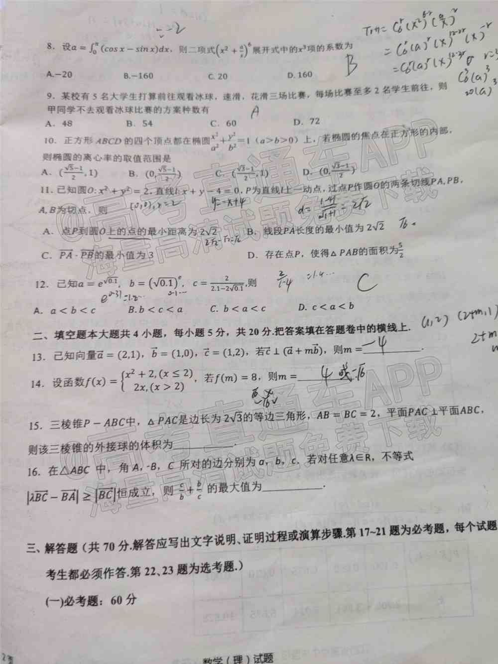 江西省重点中学盟校2022届高三第一次联考试题及答案-江西省重点中学盟校联考答案