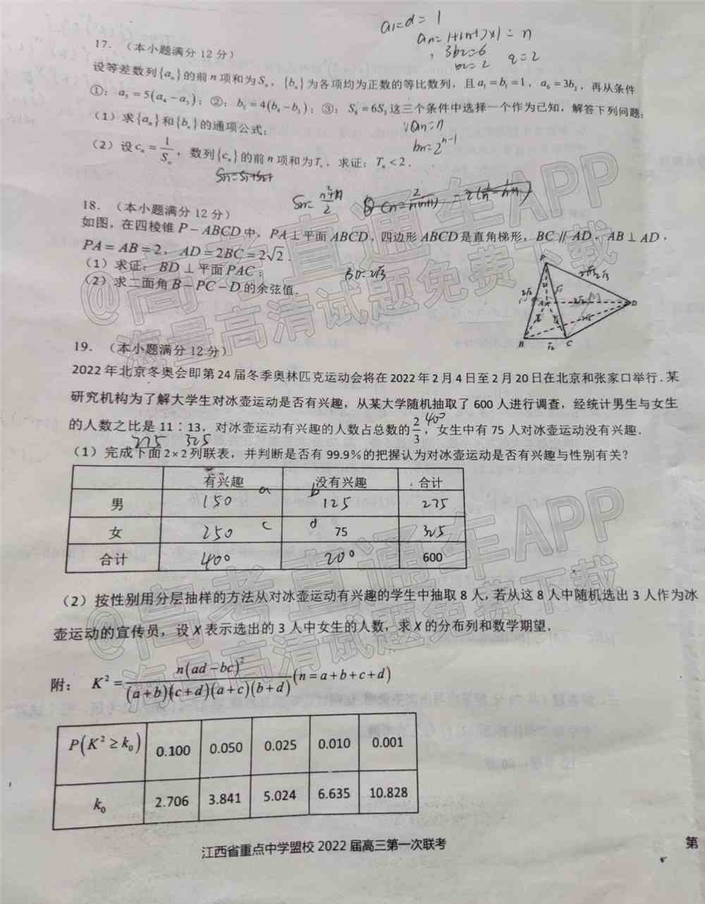 江西省重点中学盟校2022届高三第一次联考试题及答案-江西省重点中学盟校联考答案