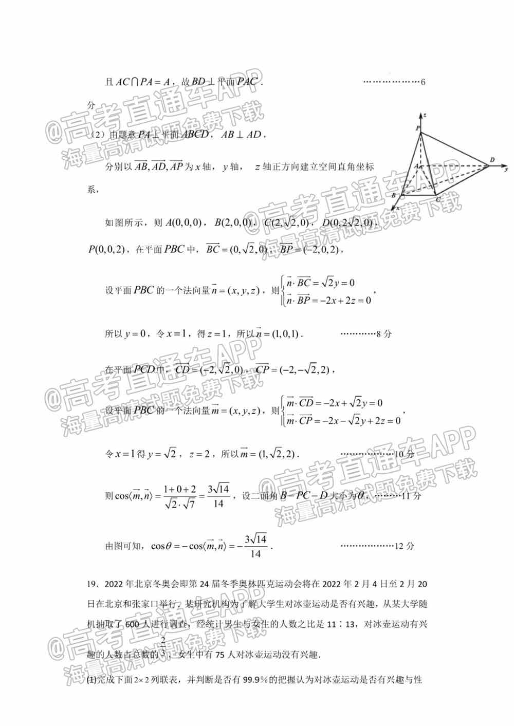 江西省重点中学盟校2022届高三第一次联考试题及答案-江西省重点中学盟校联考答案