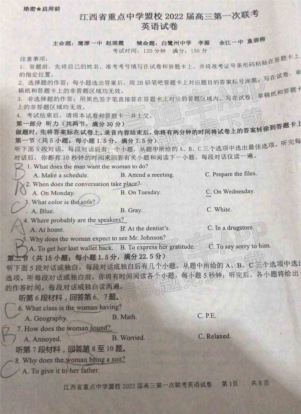 江西省重点中学盟校2022届高三第一次联考试题及答案-江西省重点中学盟校联考答案