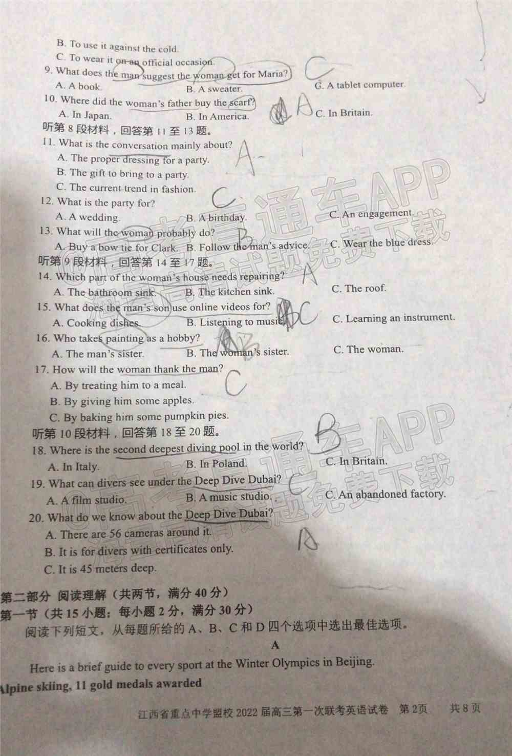 江西省重点中学盟校2022届高三第一次联考试题及答案-江西省重点中学盟校联考答案