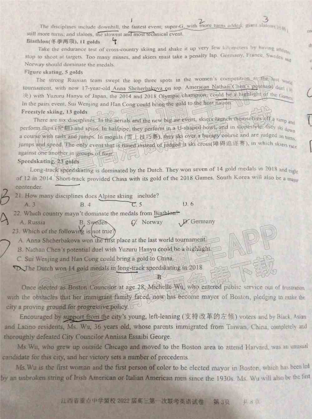 江西省重点中学盟校2022届高三第一次联考试题及答案-江西省重点中学盟校联考答案