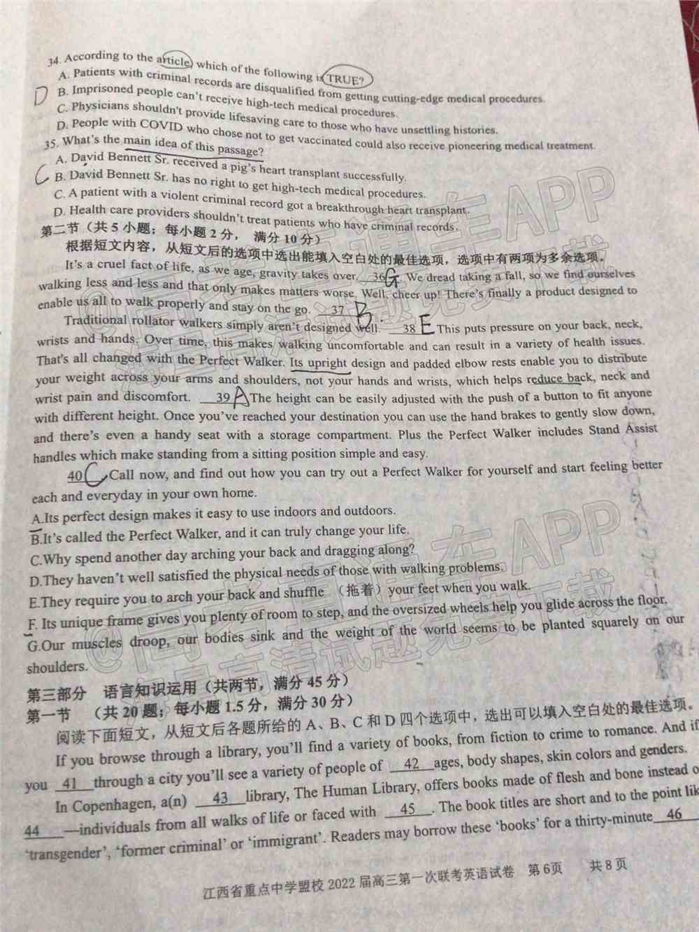 江西省重点中学盟校2022届高三第一次联考试题及答案-江西省重点中学盟校联考答案