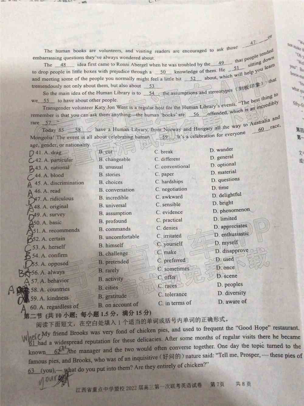 江西省重点中学盟校2022届高三第一次联考试题及答案-江西省重点中学盟校联考答案