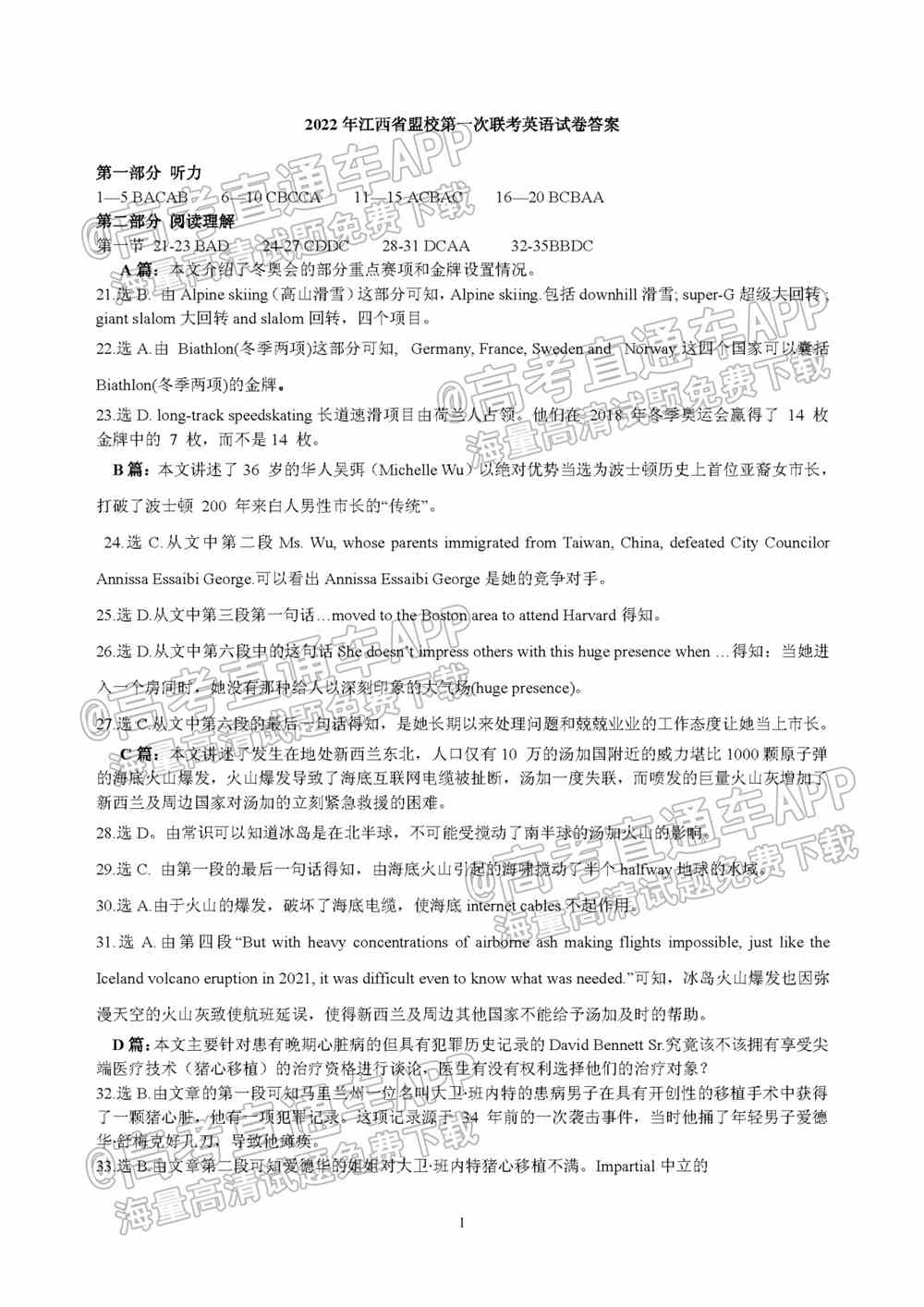 江西省重点中学盟校2022届高三第一次联考试题及答案-江西省重点中学盟校联考答案