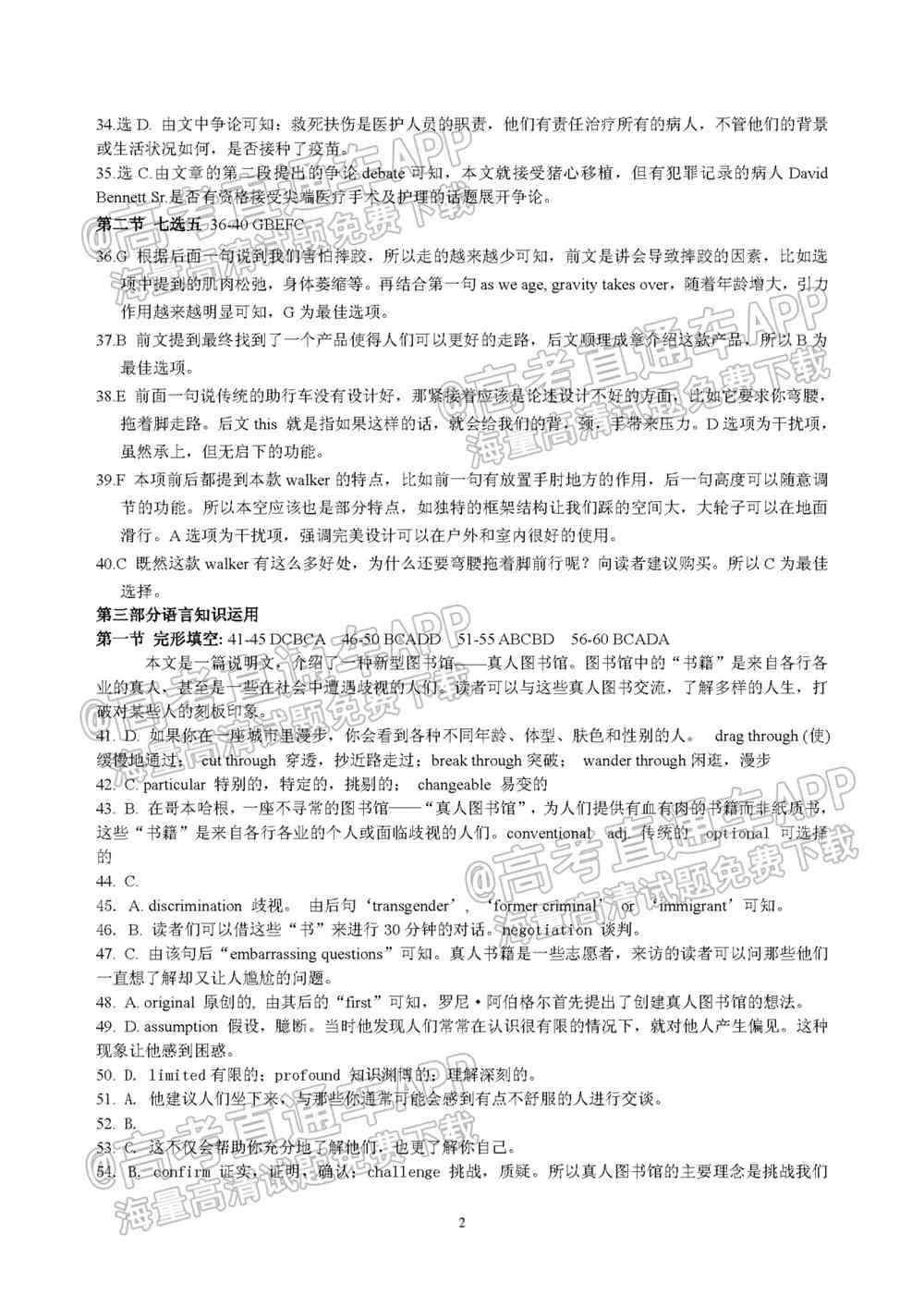 江西省重点中学盟校2022届高三第一次联考试题及答案-江西省重点中学盟校联考答案