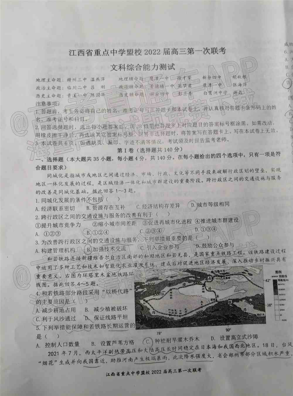 江西省重点中学盟校2022届高三第一次联考试题及答案-江西省重点中学盟校联考答案