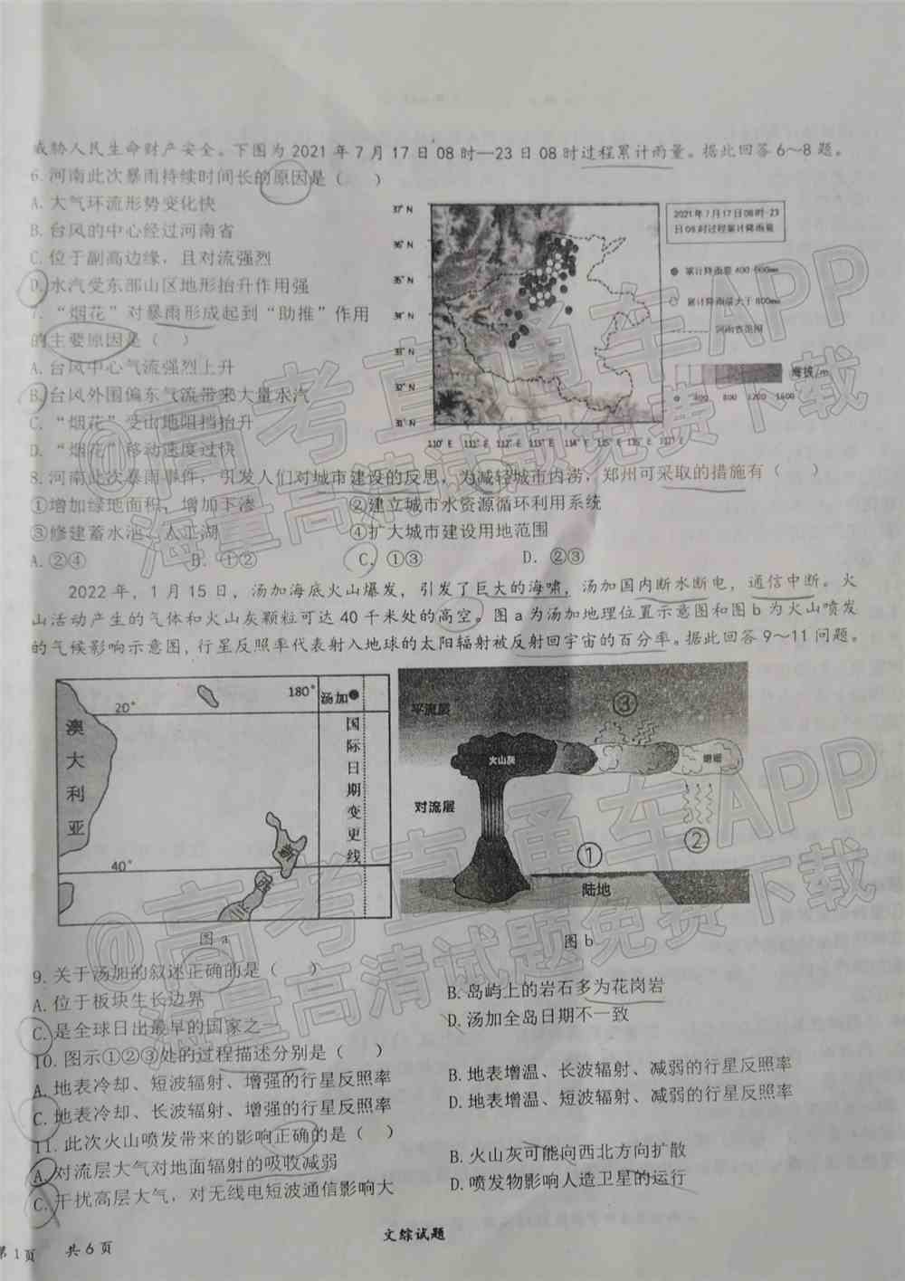 江西省重点中学盟校2022届高三第一次联考试题及答案-江西省重点中学盟校联考答案