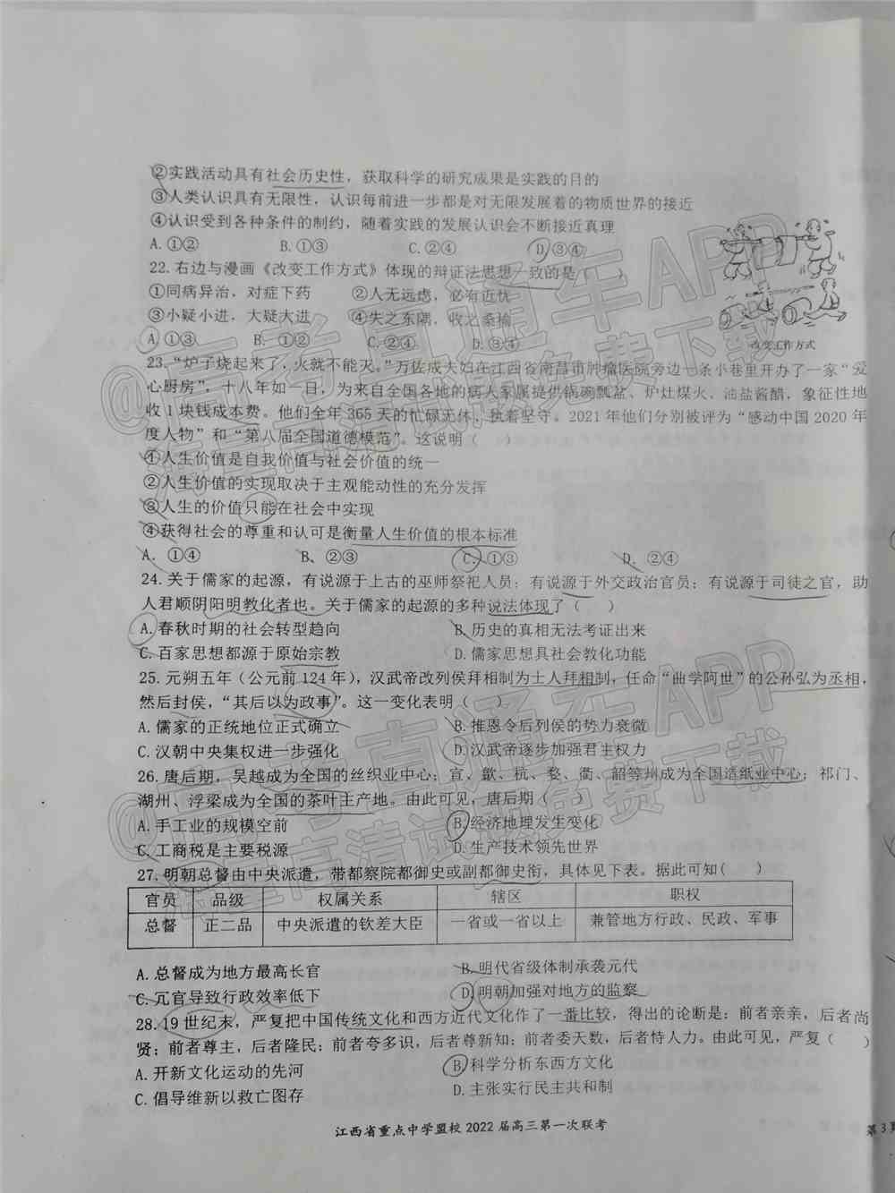 江西省重点中学盟校2022届高三第一次联考试题及答案-江西省重点中学盟校联考答案