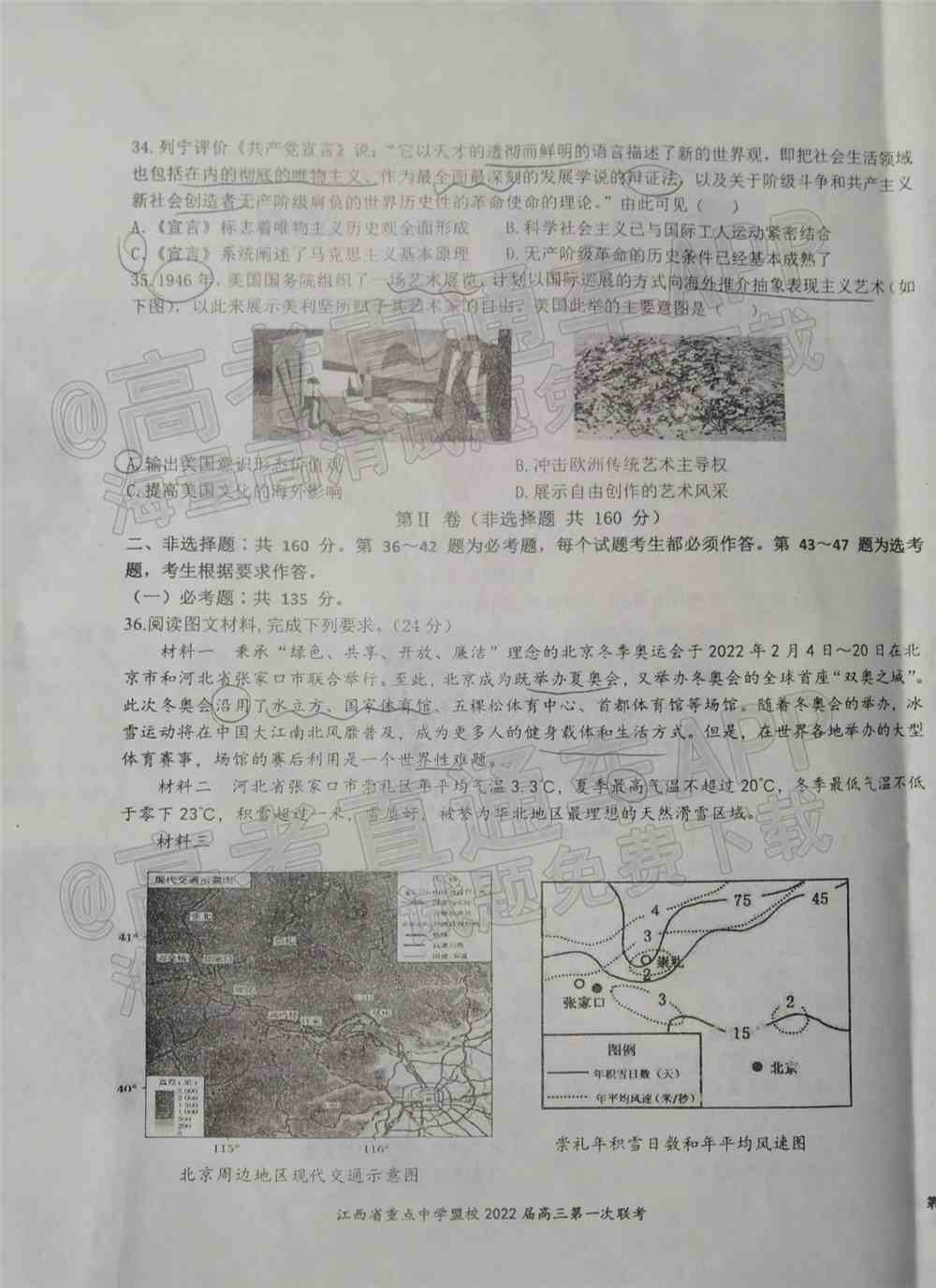 江西省重点中学盟校2022届高三第一次联考试题及答案-江西省重点中学盟校联考答案