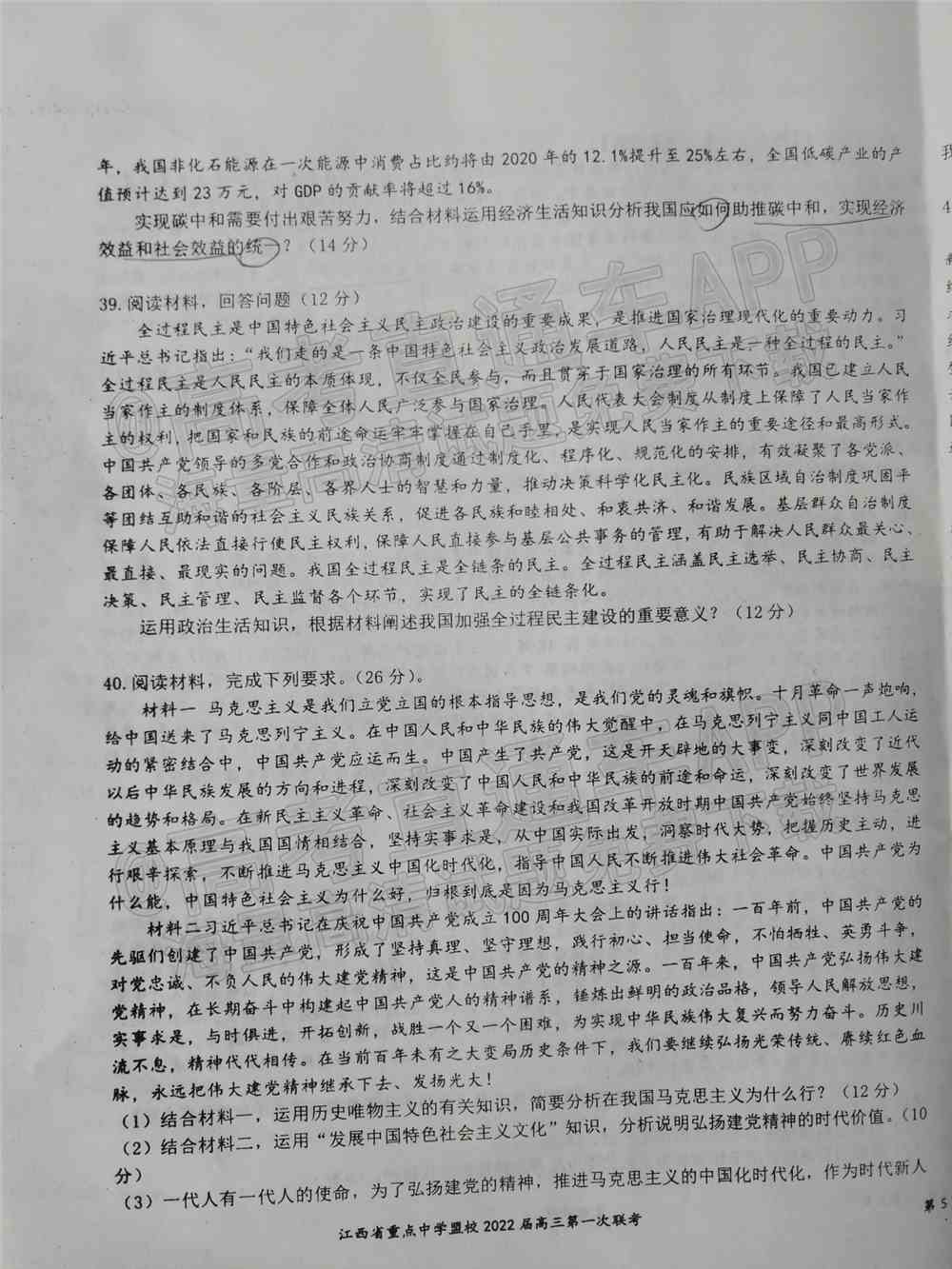 江西省重点中学盟校2022届高三第一次联考试题及答案-江西省重点中学盟校联考答案