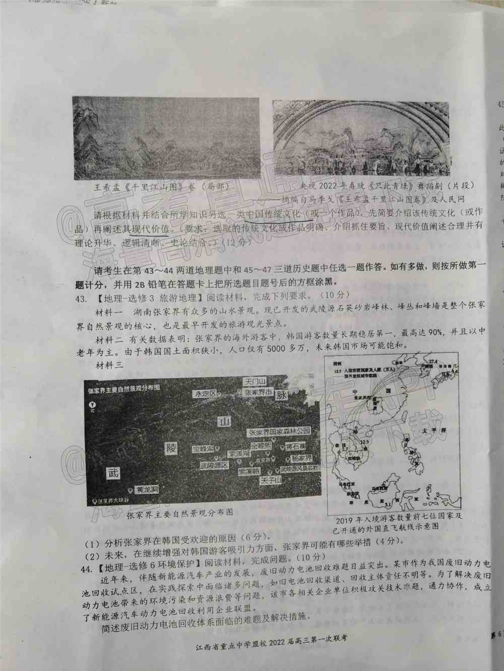 江西省重点中学盟校2022届高三第一次联考试题及答案-江西省重点中学盟校联考答案