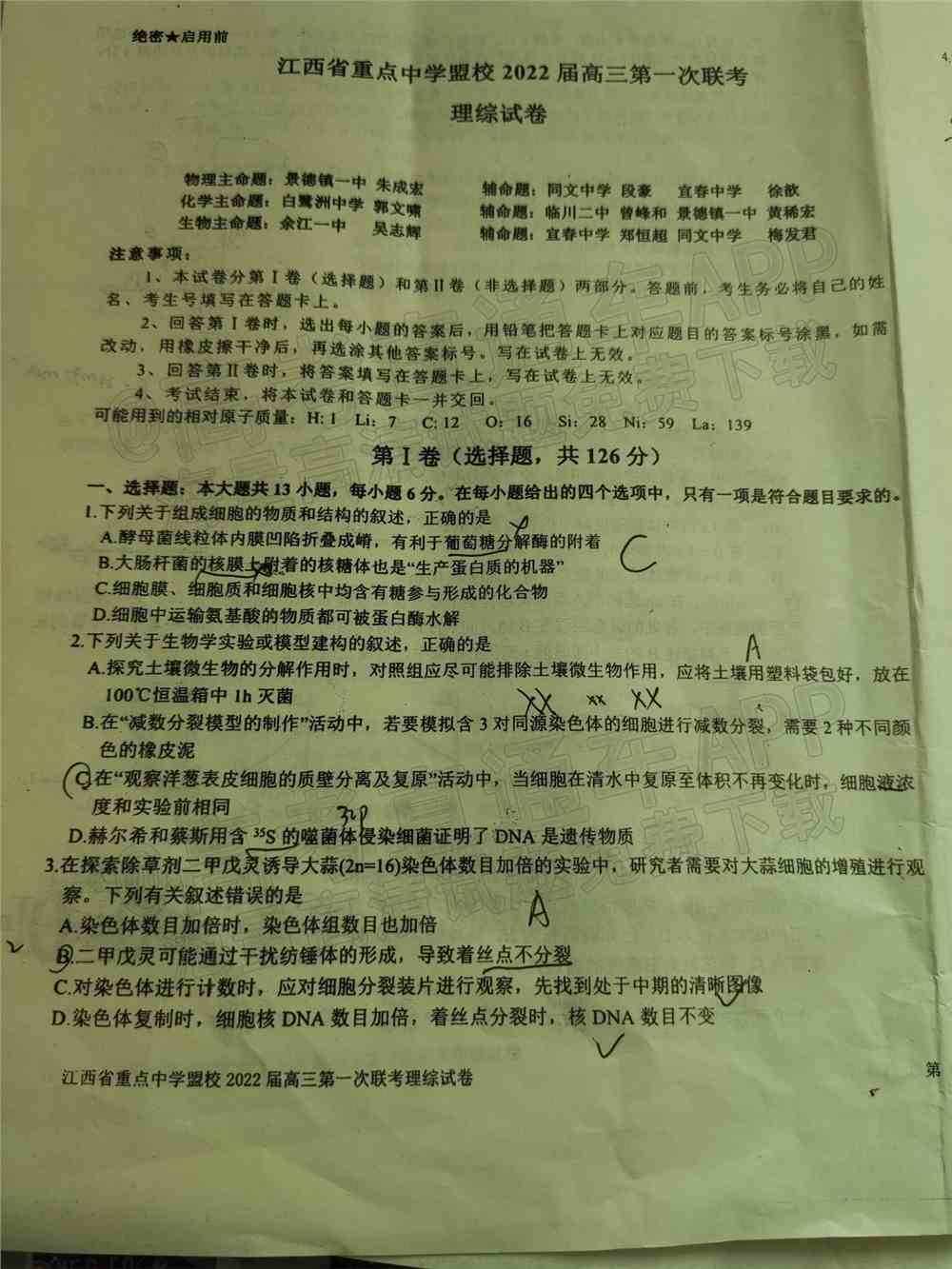 江西省重点中学盟校2022届高三第一次联考试题及答案-江西省重点中学盟校联考答案