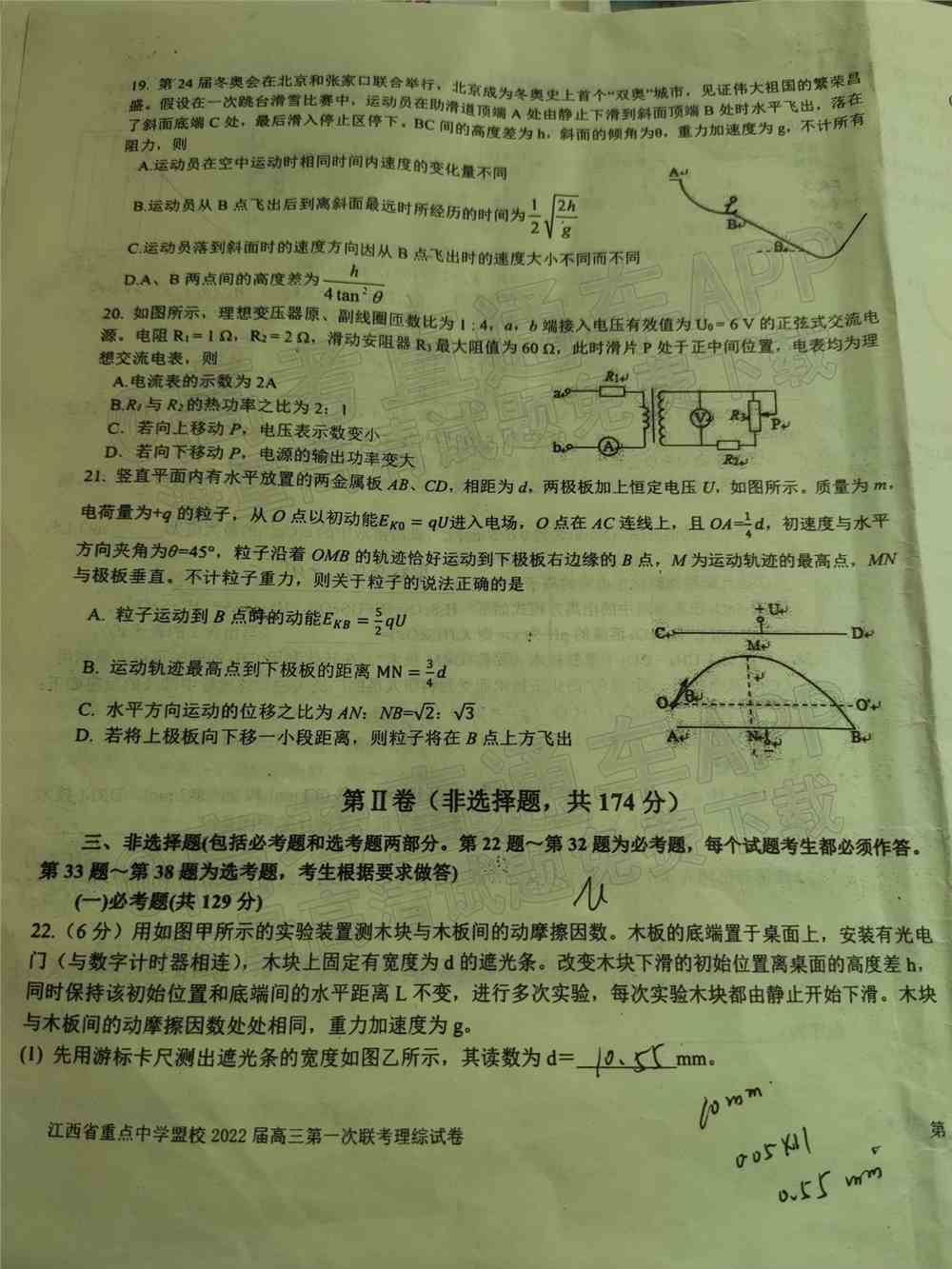 江西省重点中学盟校2022届高三第一次联考试题及答案-江西省重点中学盟校联考答案