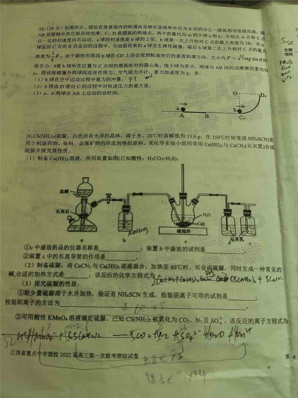 江西省重点中学盟校2022届高三第一次联考试题及答案-江西省重点中学盟校联考答案