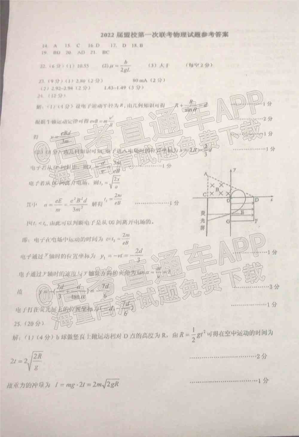江西省重点中学盟校2022届高三第一次联考试题及答案-江西省重点中学盟校联考答案