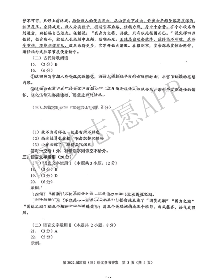 2022泉州三检各科试卷及答案解析汇总（持续更新）