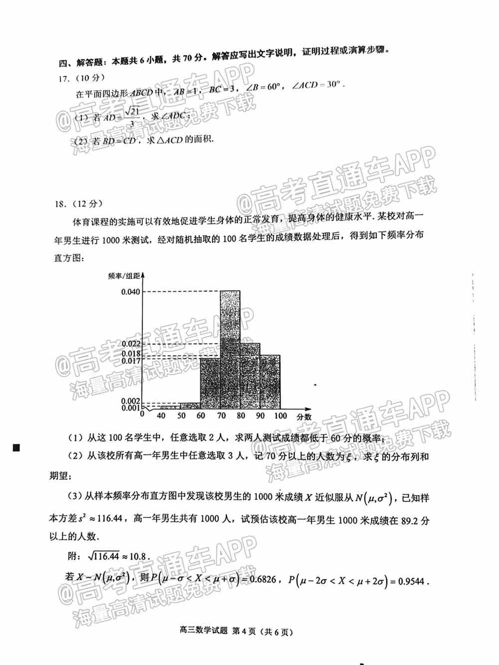 2022泉州三检各科试卷及答案解析汇总（持续更新）