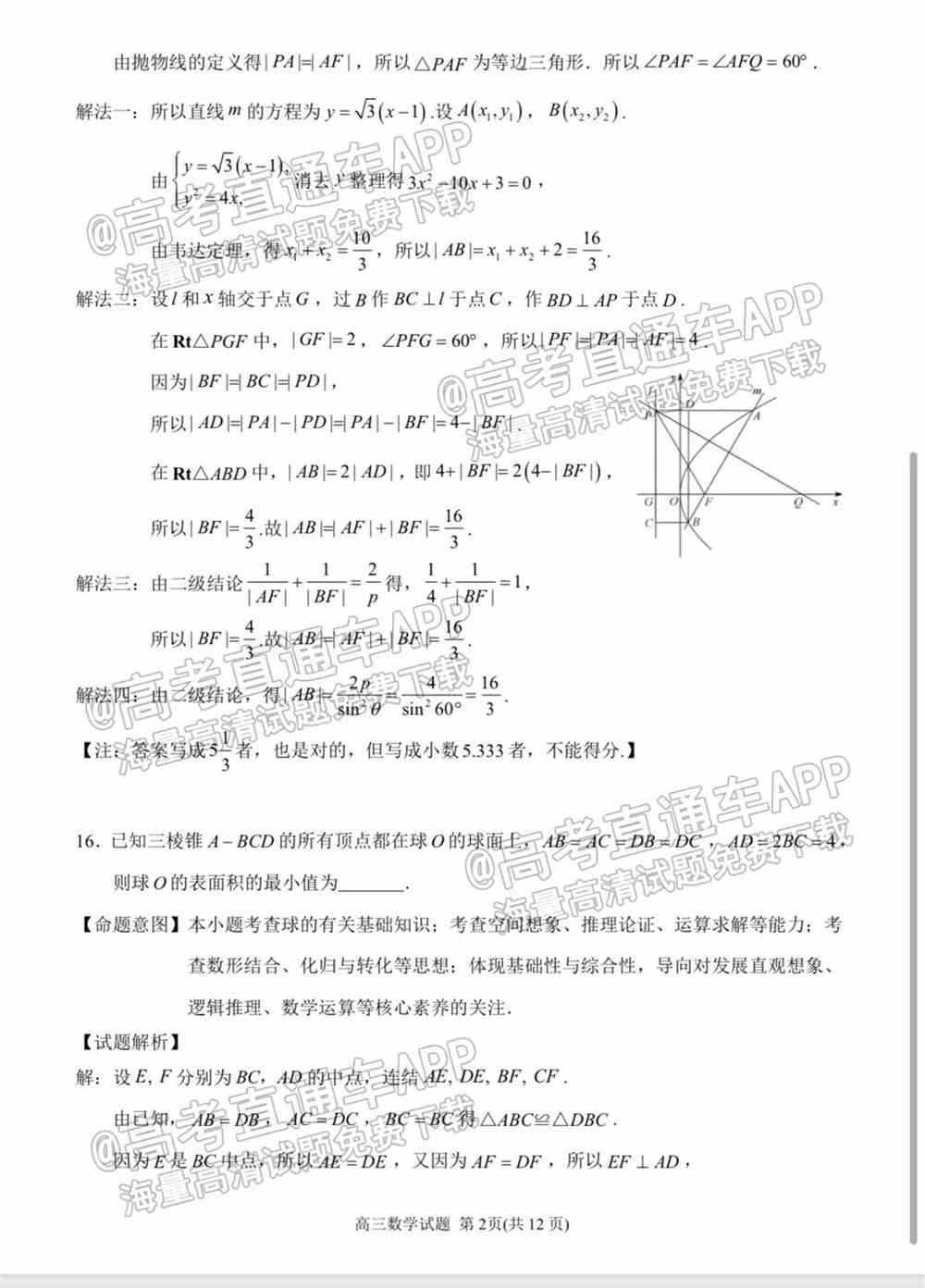 2022泉州三检各科试卷及答案解析汇总（持续更新）