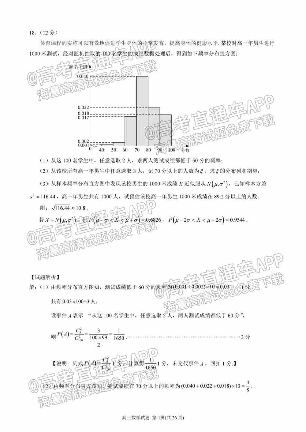 2022泉州三检各科试卷及答案解析汇总（持续更新）