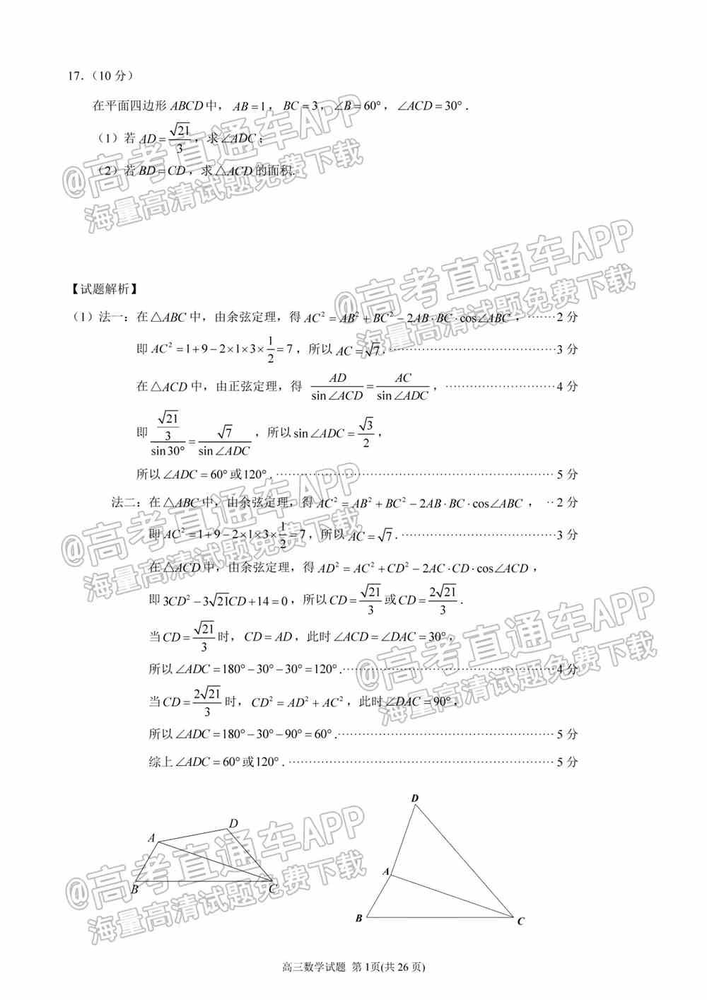 2022泉州三检各科试卷及答案解析汇总（持续更新）