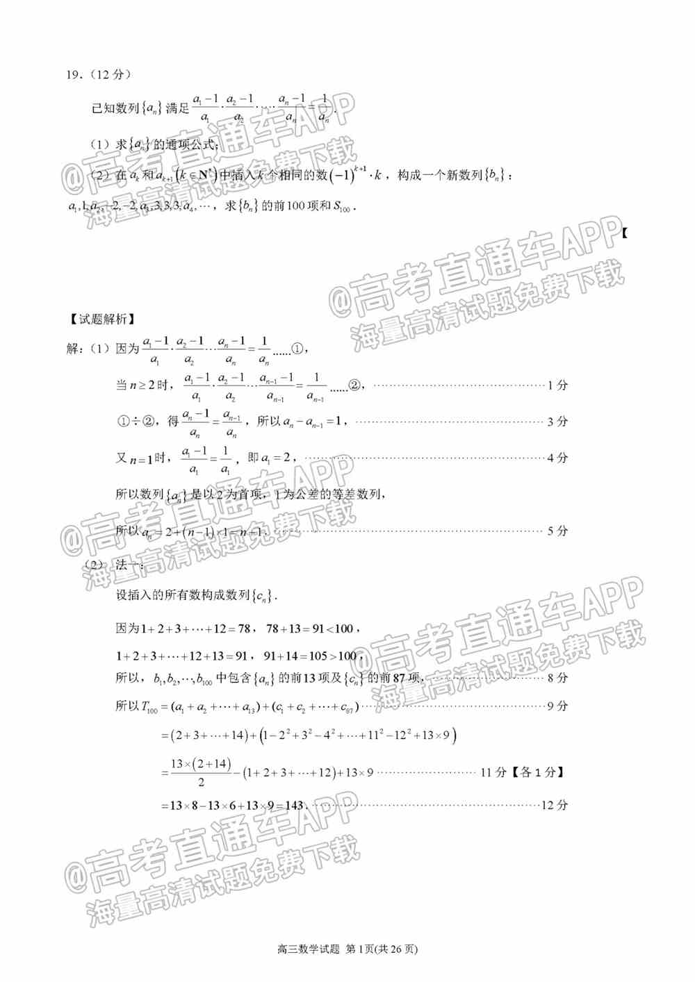 2022泉州三检各科试卷及答案解析汇总（持续更新）