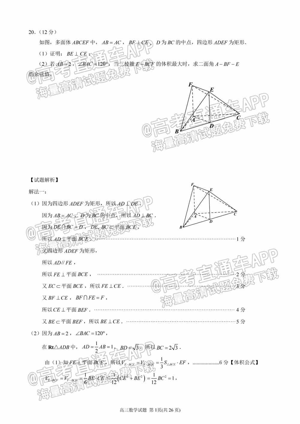 2022泉州三检各科试卷及答案解析汇总（持续更新）