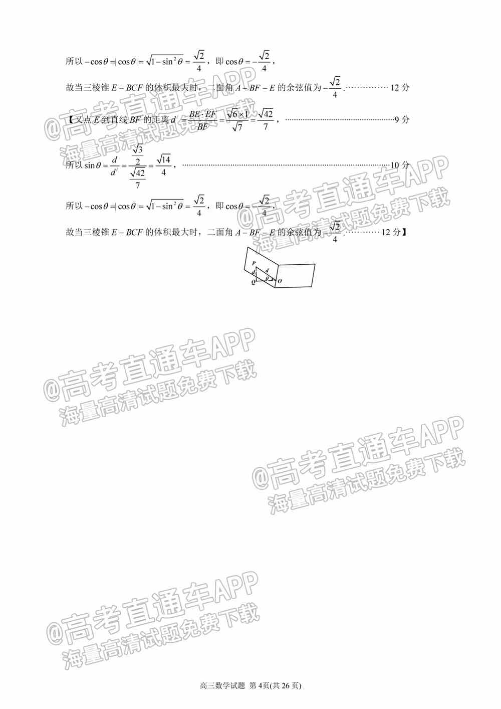 2022泉州三检各科试卷及答案解析汇总（持续更新）