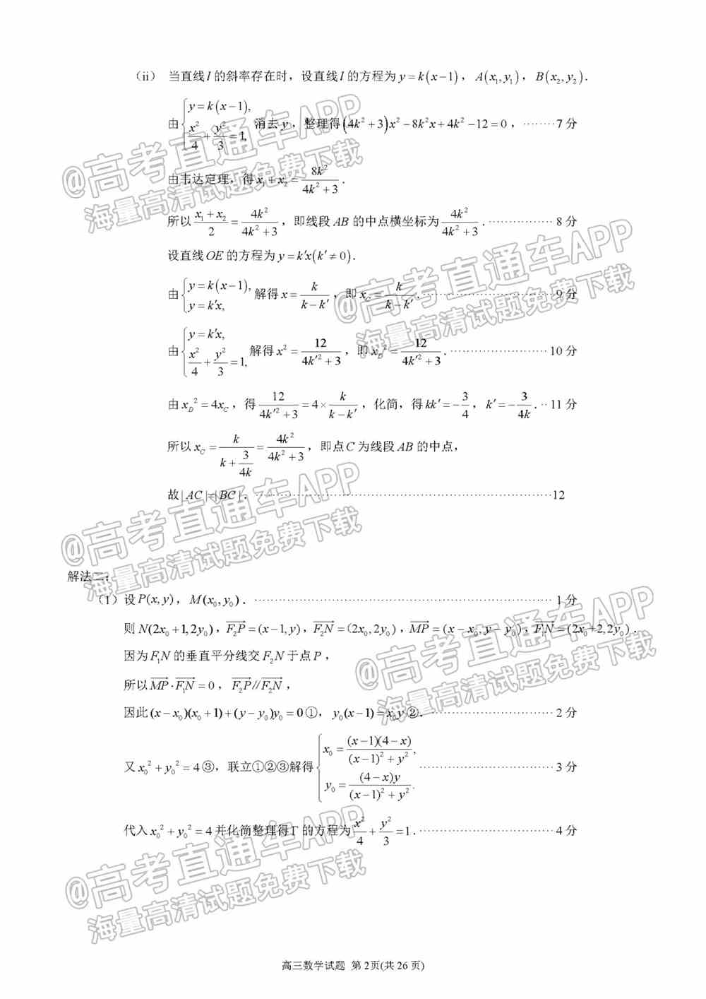 2022泉州三检各科试卷及答案解析汇总（持续更新）