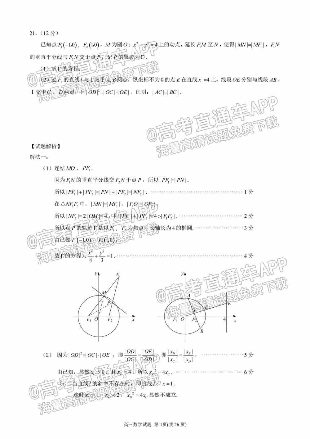 2022泉州三检各科试卷及答案解析汇总（持续更新）