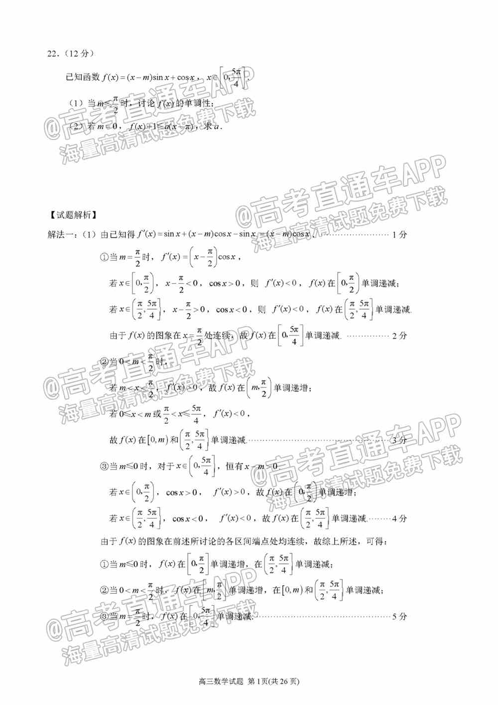 2022泉州三检各科试卷及答案解析汇总（持续更新）