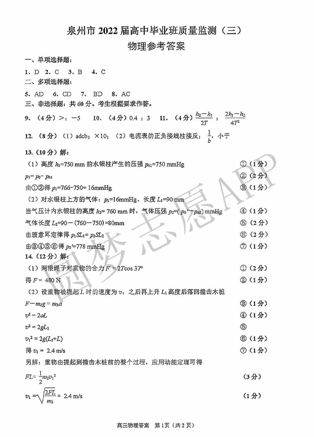 2022泉州三检各科试卷及答案解析汇总（持续更新）