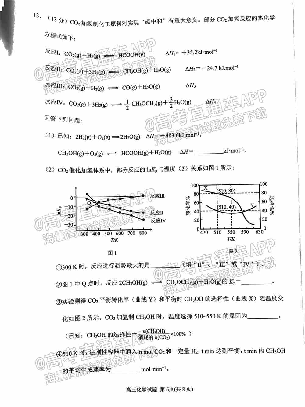 2022泉州三检各科试卷及答案解析汇总（持续更新）