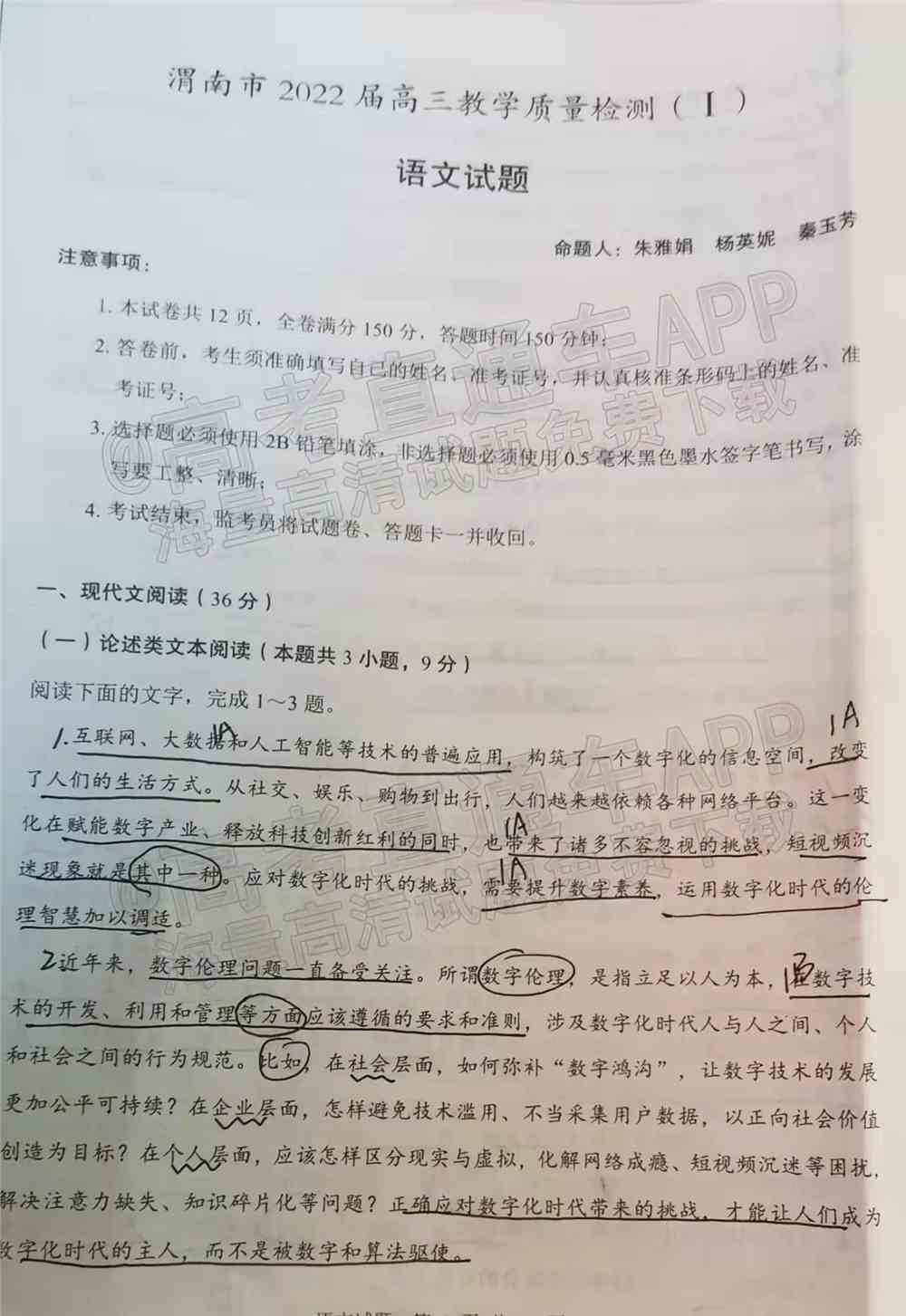 渭南市2022年一模试题语文-2022年渭南市一模答案语文（已更新）
